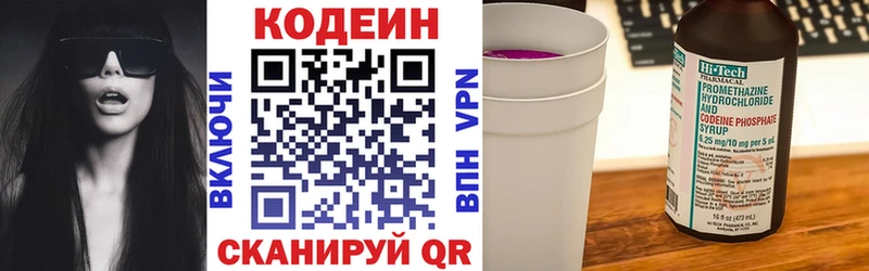 Кодеиновый сироп Lean Purple Drank  мориарти официальный сайт  Кунгур 